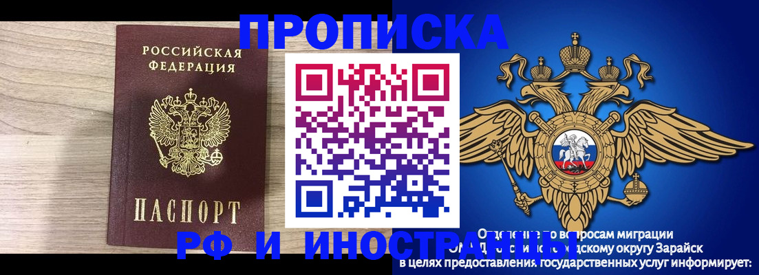 прописка законно в Лабинске