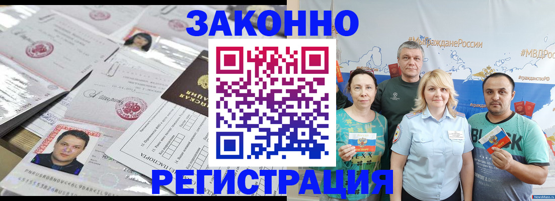 прописка для кредита в Лабинске