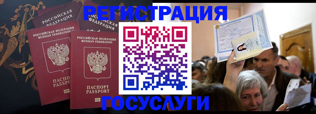 временная регистрация для всех в Лабинске