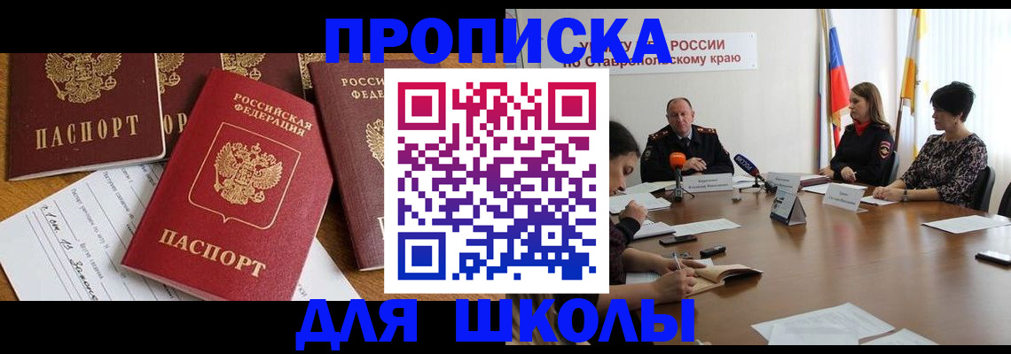 где прописаться в Лабинске